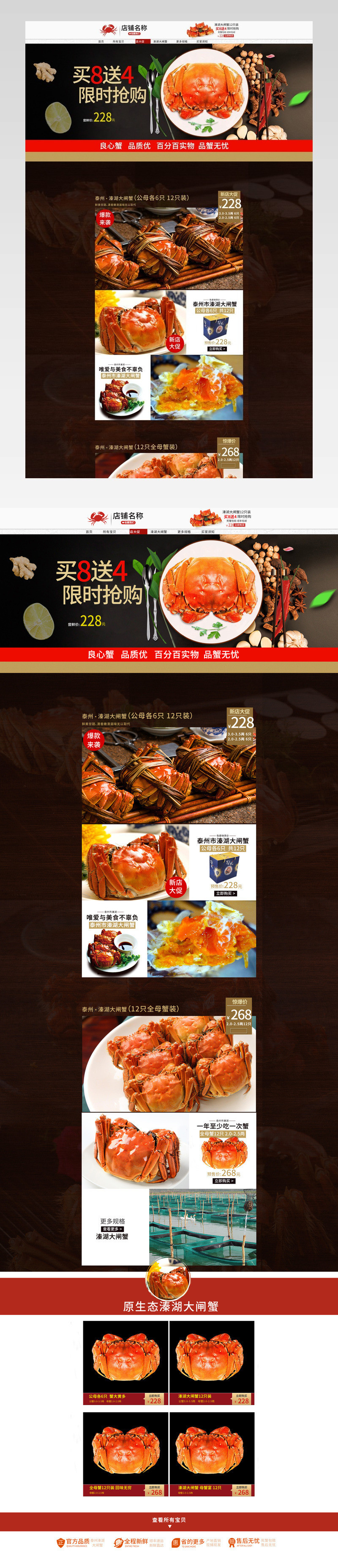 大闸蟹中秋高大上深色大气风格简约食品海鲜螃蟹大闸蟹首页