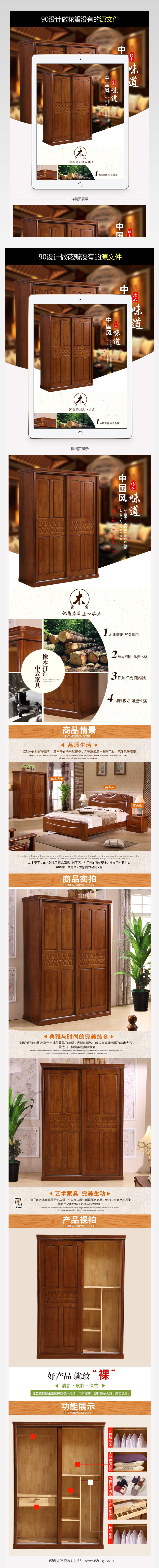中式实木衣柜淘宝详情页psd模板