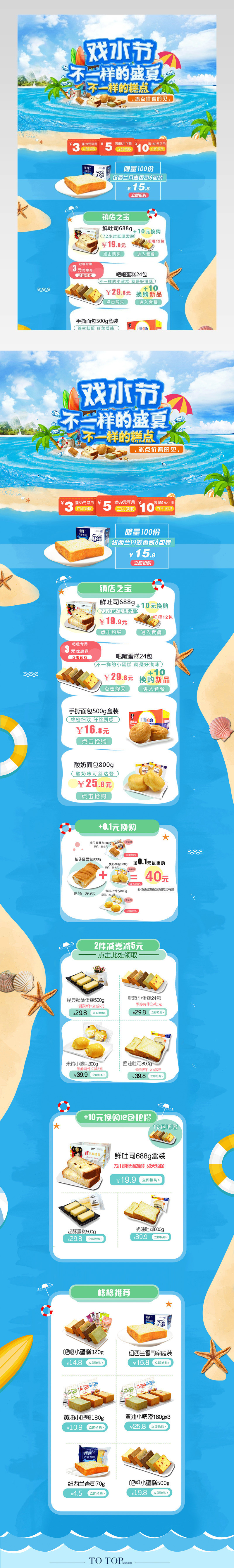 清新唯美风夏季零食促销店铺首页PSD模版