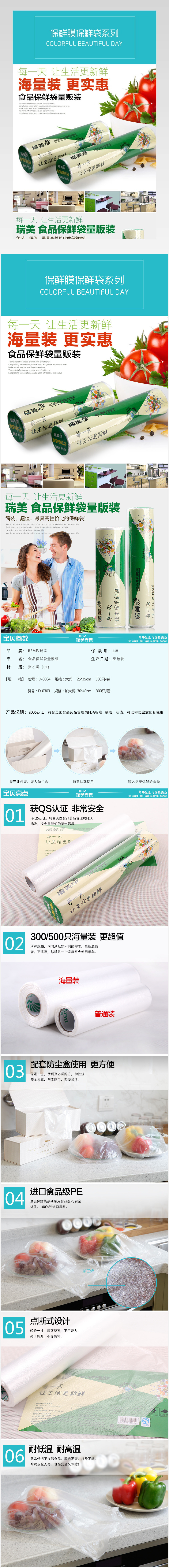 保鲜袋包装袋详情页