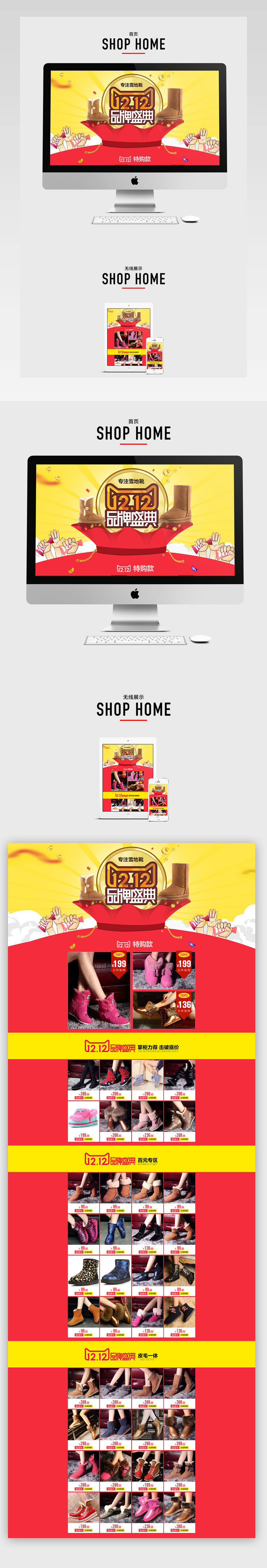 简约风双12女鞋促销店铺首页PSD模版