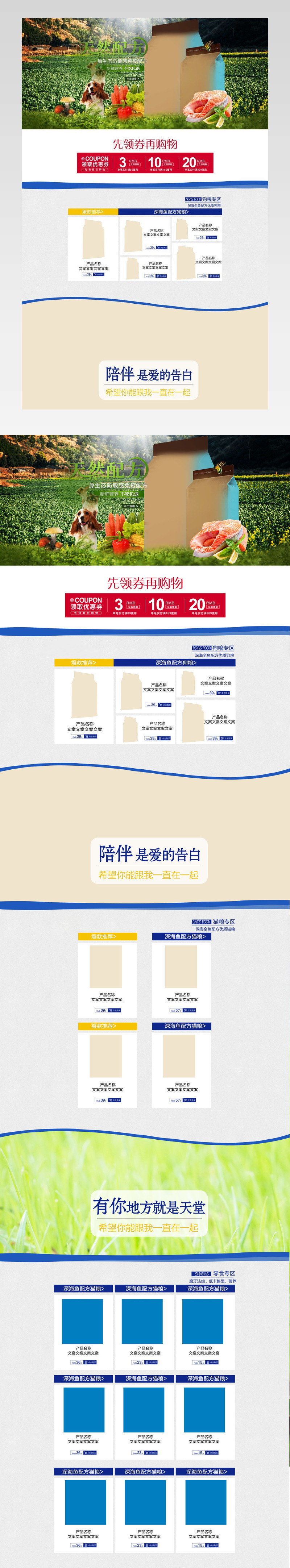 清新唯美风宠物狗粮零食洗漱用品店铺pc首页