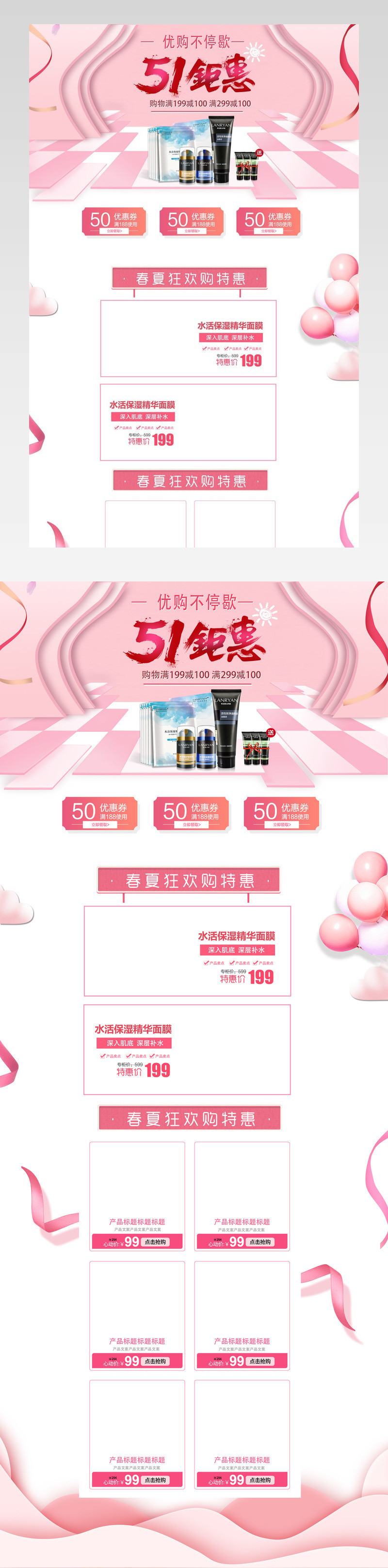 五一大放价春夏季节美妆护肤品化妆品首页 