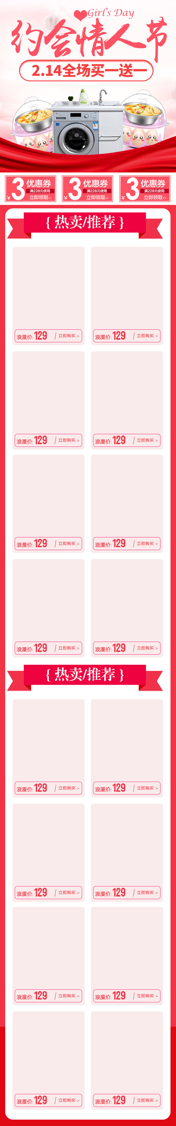 淘宝天猫浪漫情人节电器手机端首页psd模板