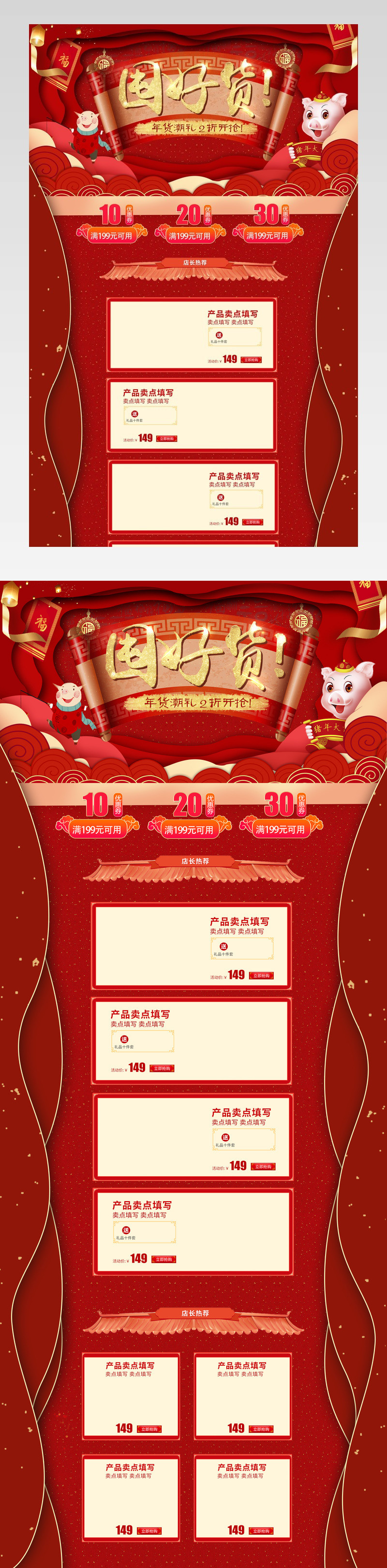 2019中国风年货节食品茶饮首页素材