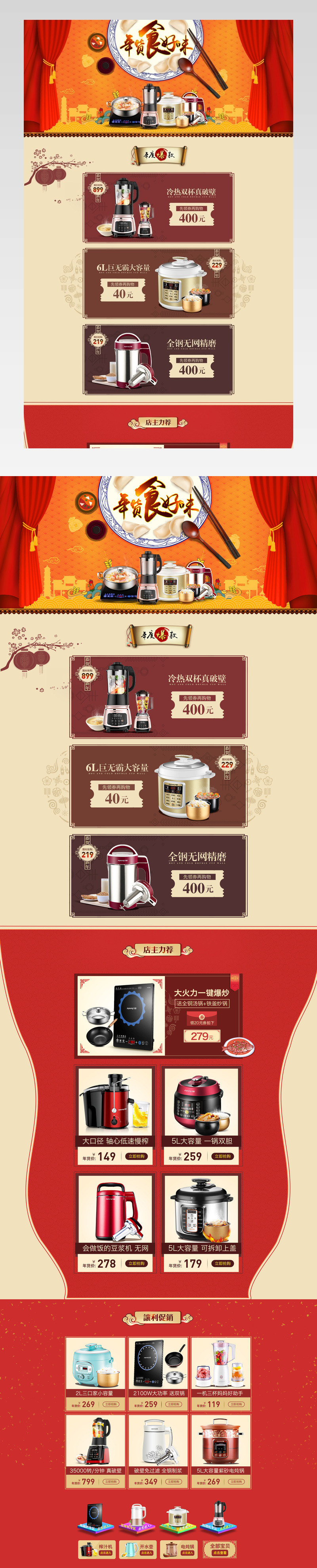 年货节小家电首页装修活动页面 