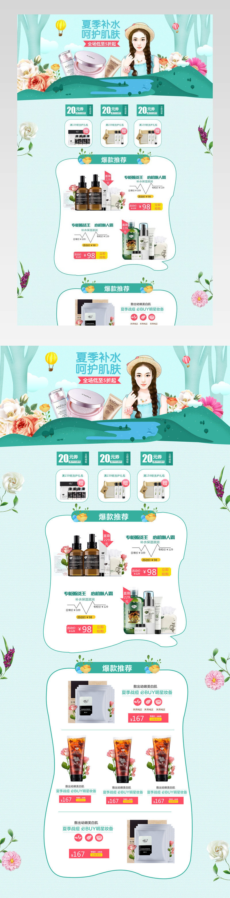 清新唯美风夏季美妆护肤品店铺首页活动页面