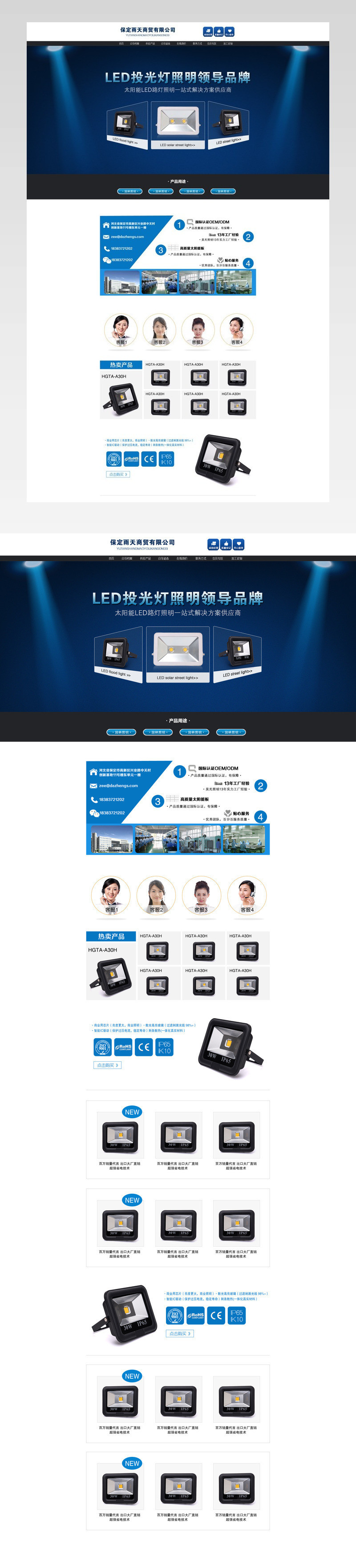 蓝色清新春季上新投光灯首页PSD模板