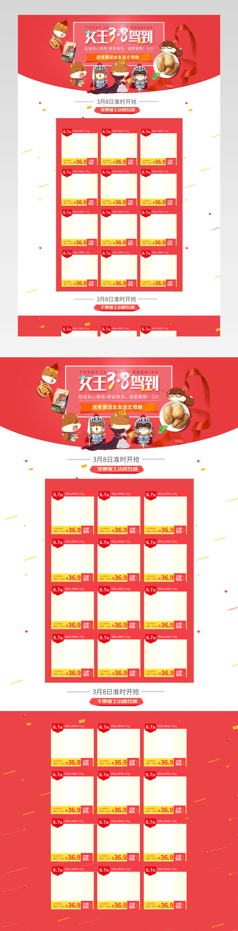 妇女节零食三只松鼠时尚简约风首页psd模板