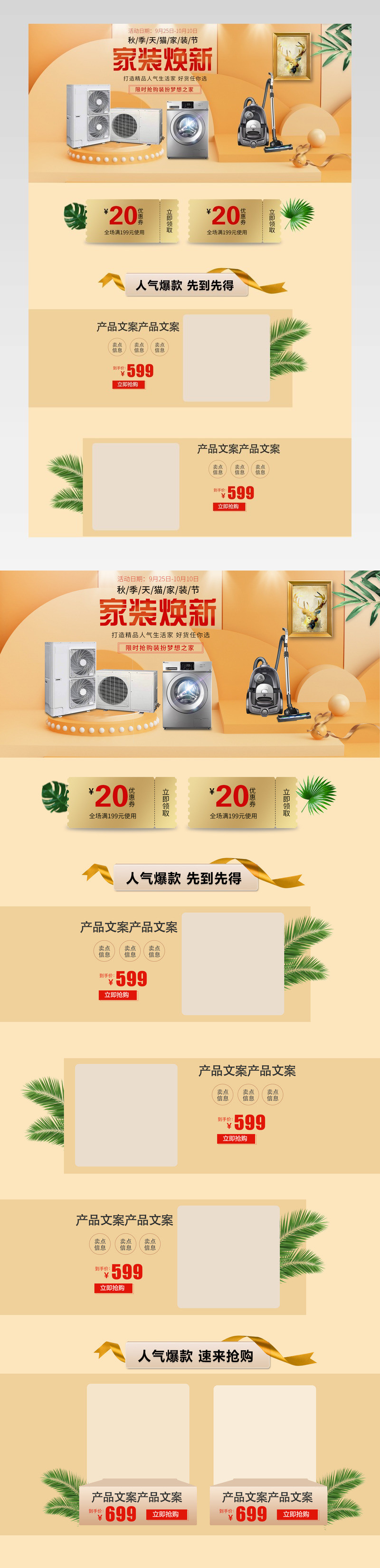 时尚简约家居数码电器小家电首页专题页