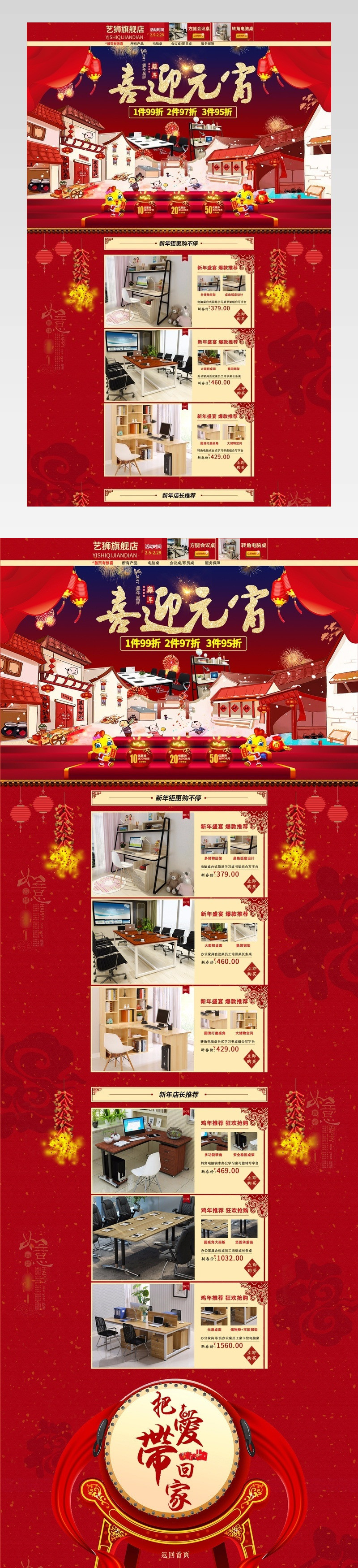 年货节新年春节元宵节首页活动页面 