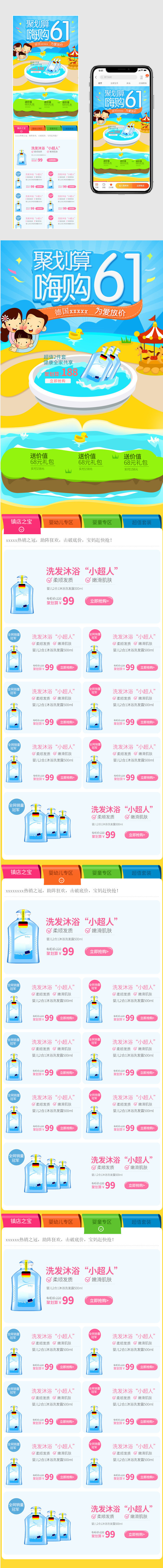 卡通可爱风儿童节母婴洗护手机端聚划算首页