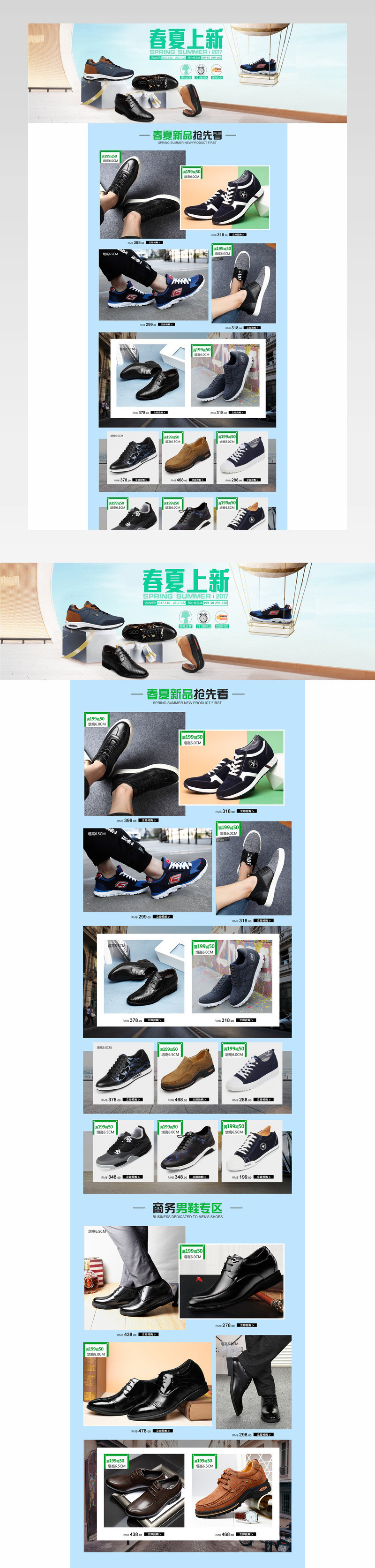 清新唯美风春季时尚男鞋店铺首页活动页