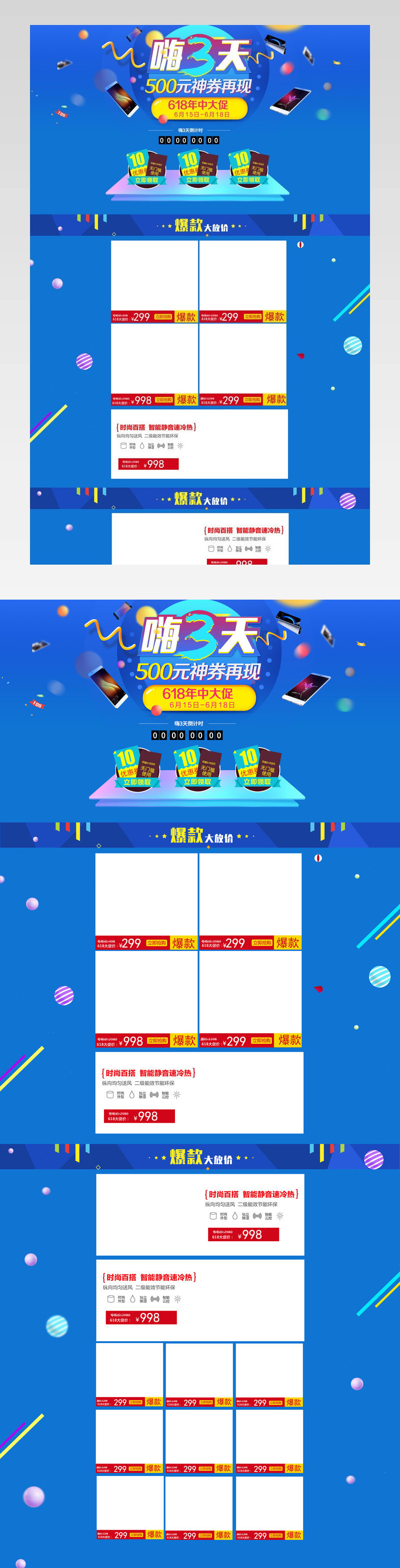美食食品年中大促618首页活动页面 