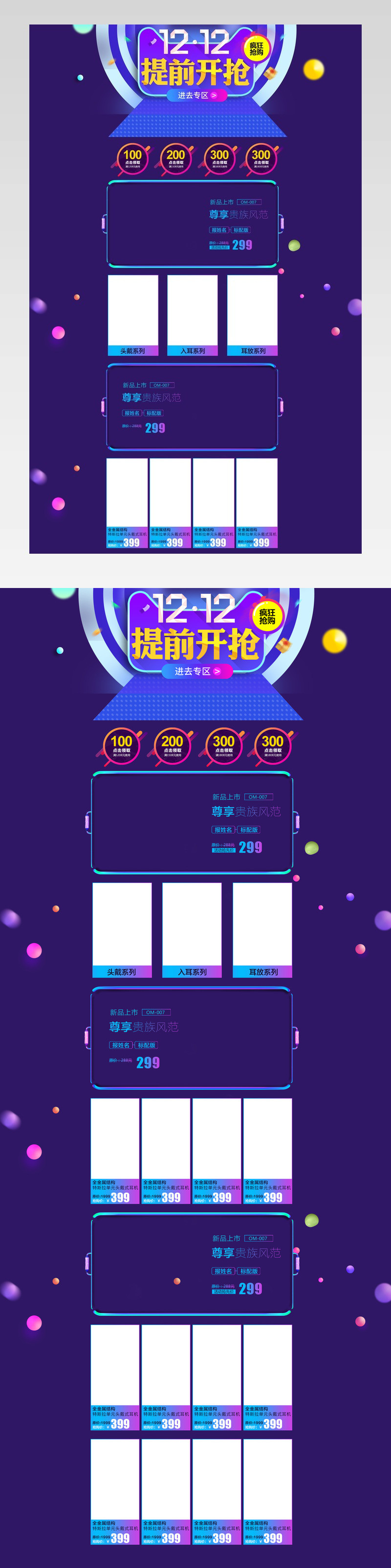 双十二通用店铺首页装修活动页面专题