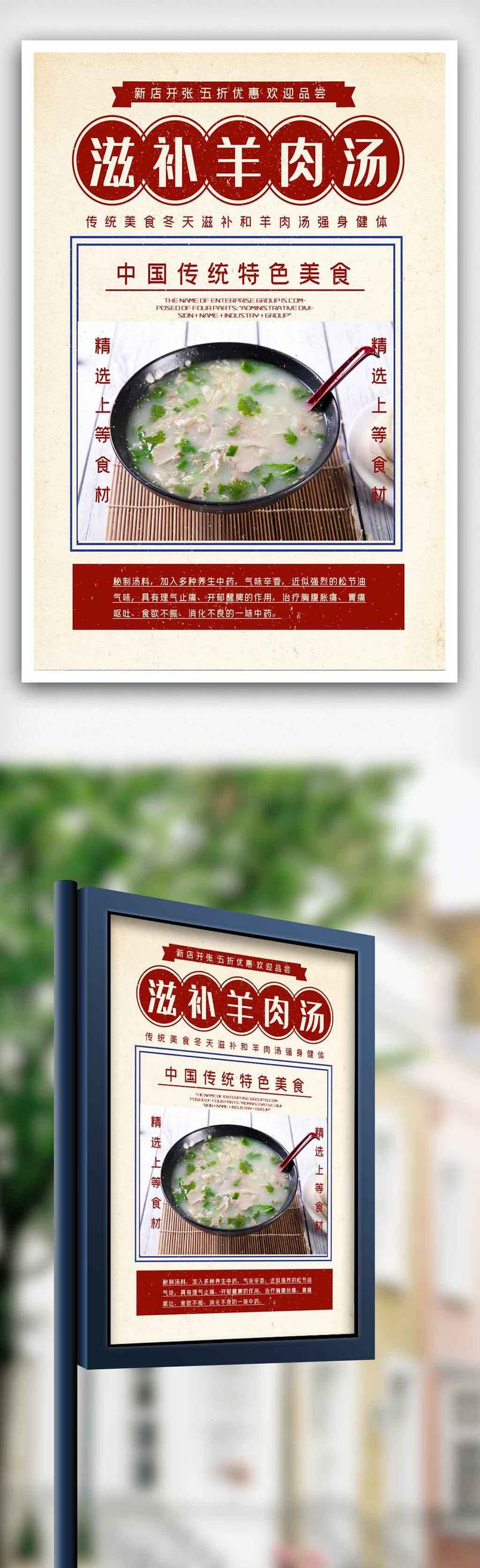 简约复古风滋补羊肉汤宣传海报.psd