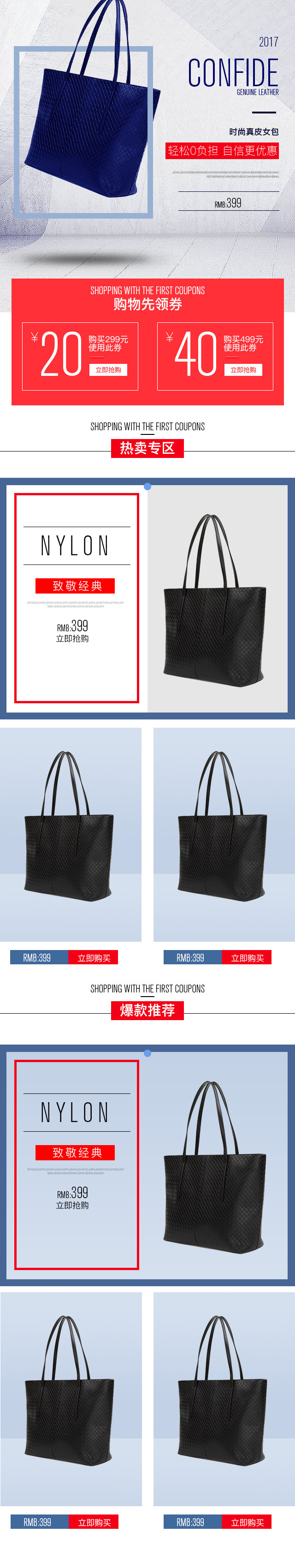 时尚简约风女包手机无线端首页店铺活动