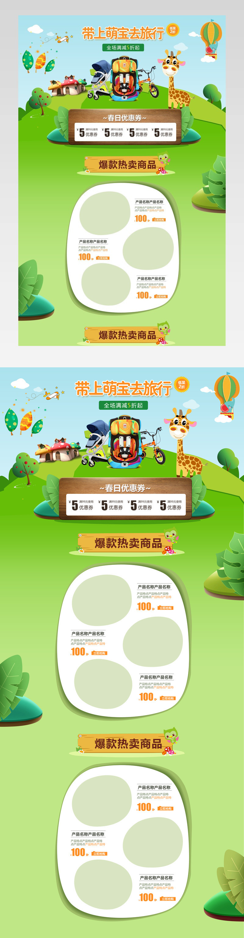 春夏唯美可爱母婴婴儿用品首页无线端手机端首页店铺装修