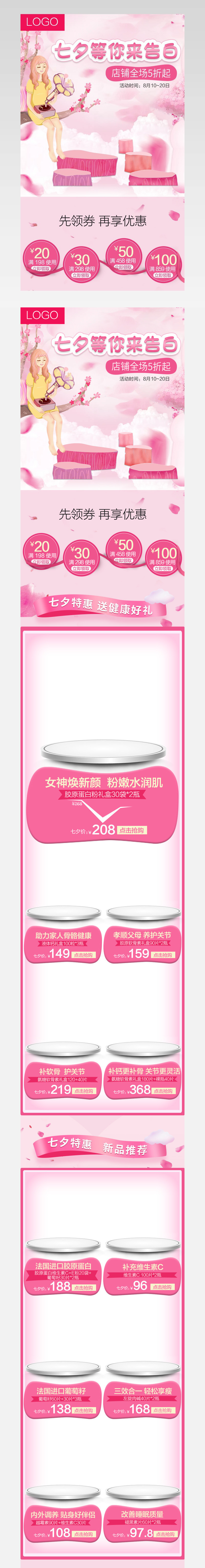 七夕可爱风饰品手机端首页装修活动页面专题