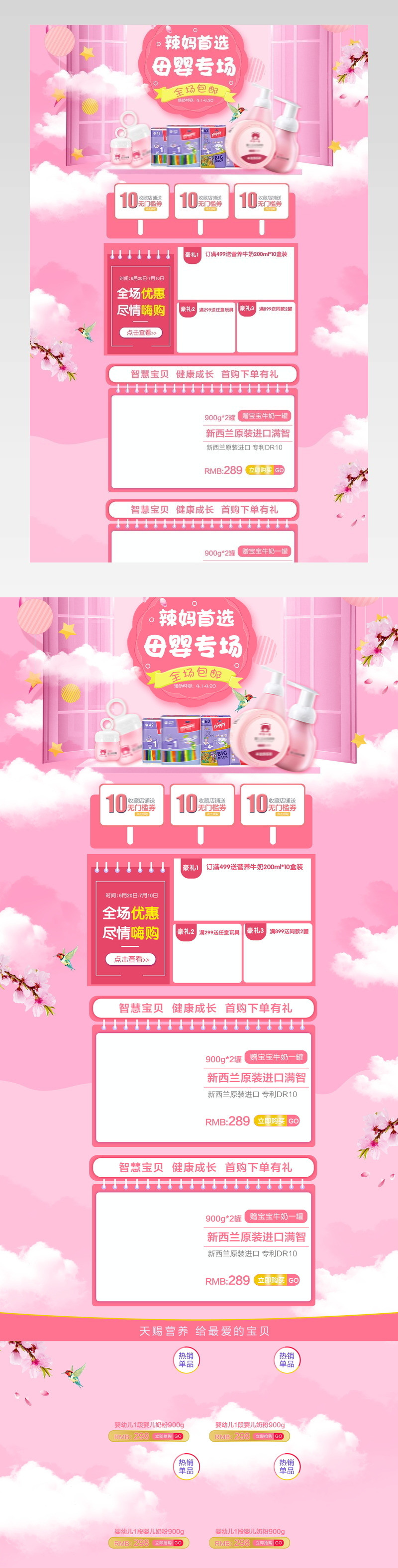 粉红甜美梦幻可爱背景母婴美妆首页
