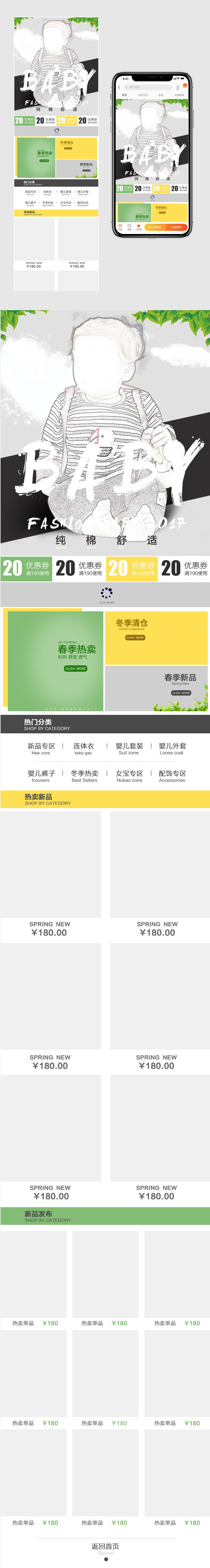 春季靓丽小清新母婴用品无线首页
