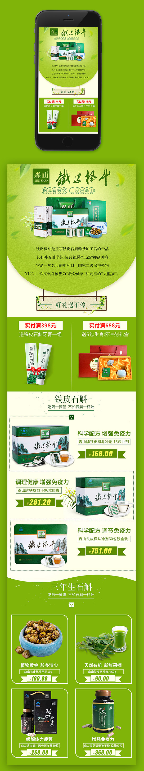 清新简约风医药保健品无线店铺首页PSD模版
