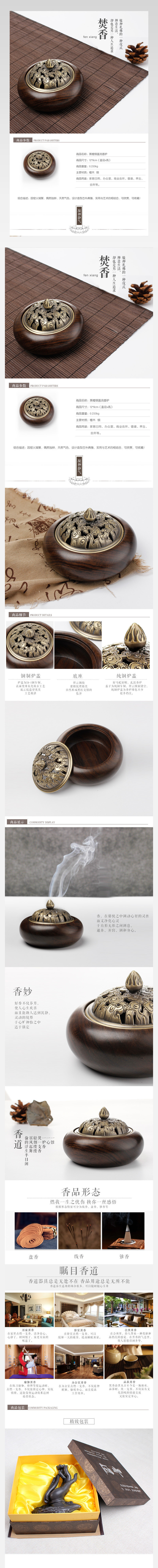 淘宝天猫厨具鎏金香炉详情页PSD模板