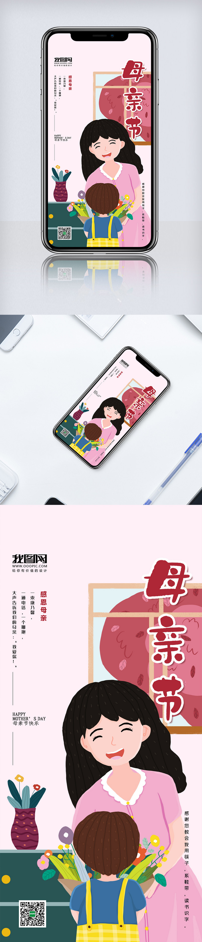 母亲节手机海报设计