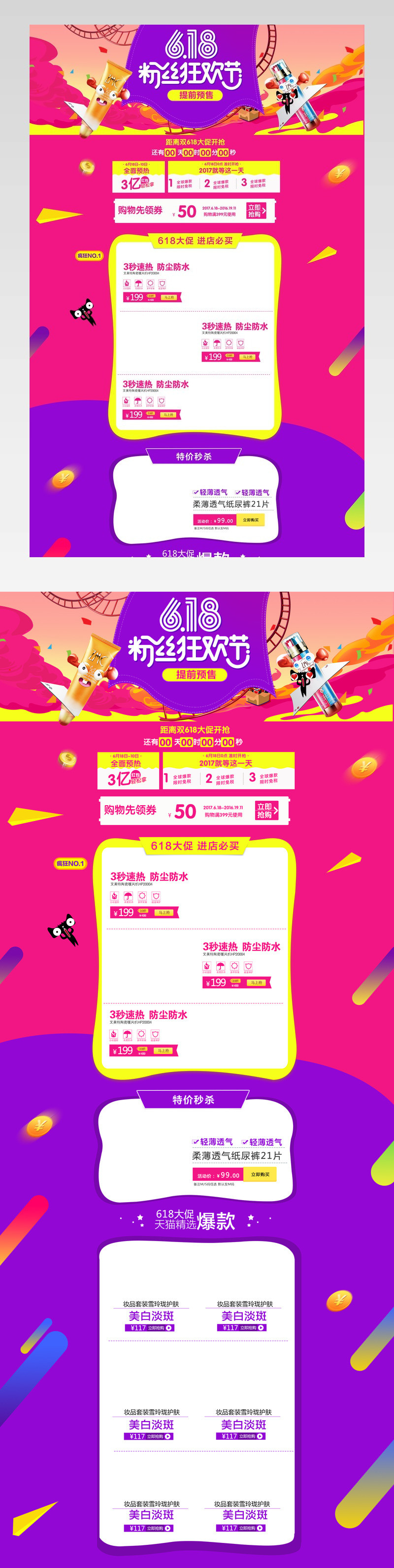 618紫色炫酷化妆品大促活动首页活动页 