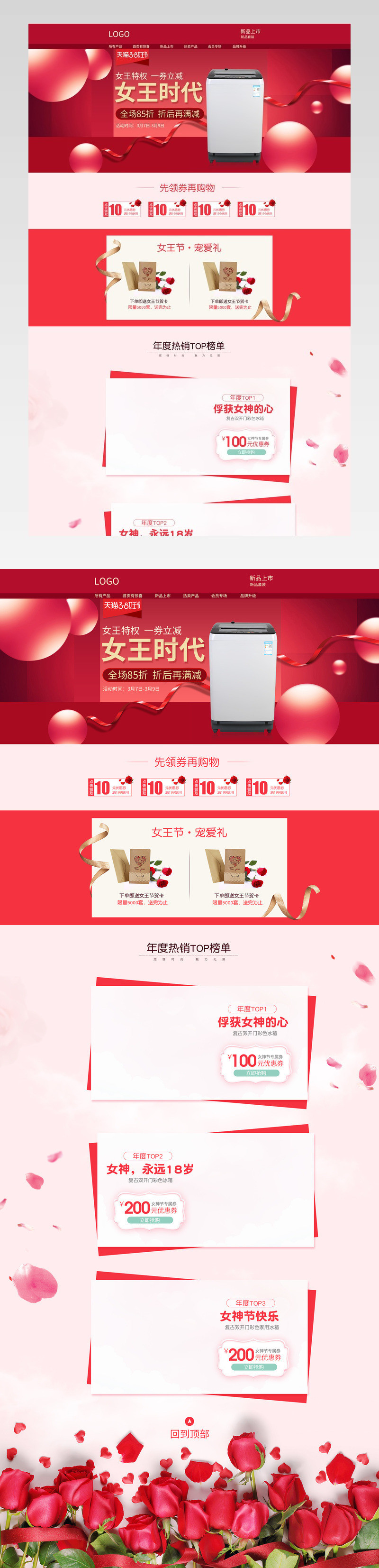 38女王节时尚简约风化妆品彩妆活动红色首页