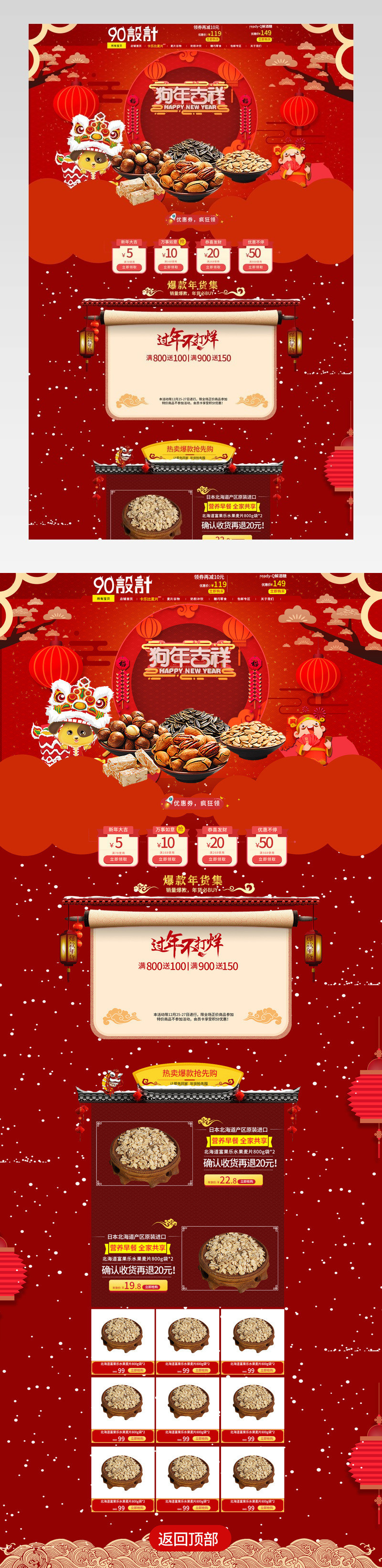 年货节首页气氛图食品首页跨年囤货节