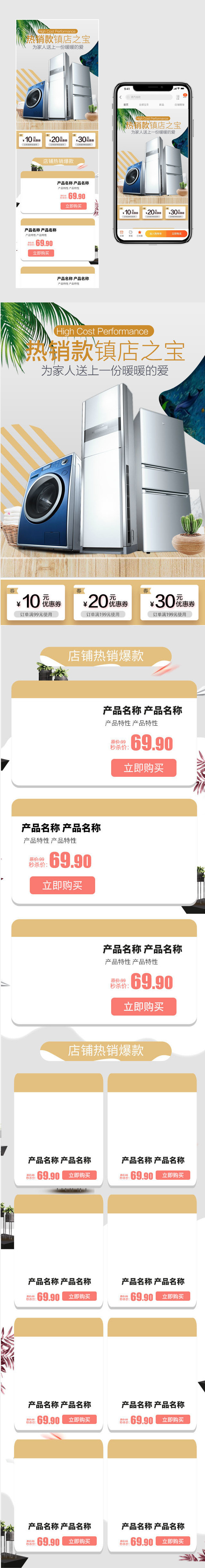 家电空调冰箱首页夏季首页生活家电手机端首页
