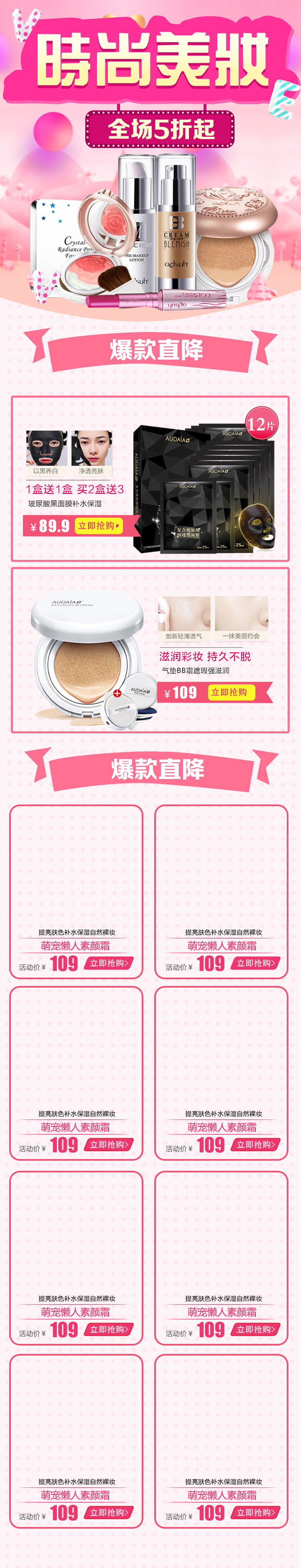 粉色梦幻风化妆品手机端首页模板psd