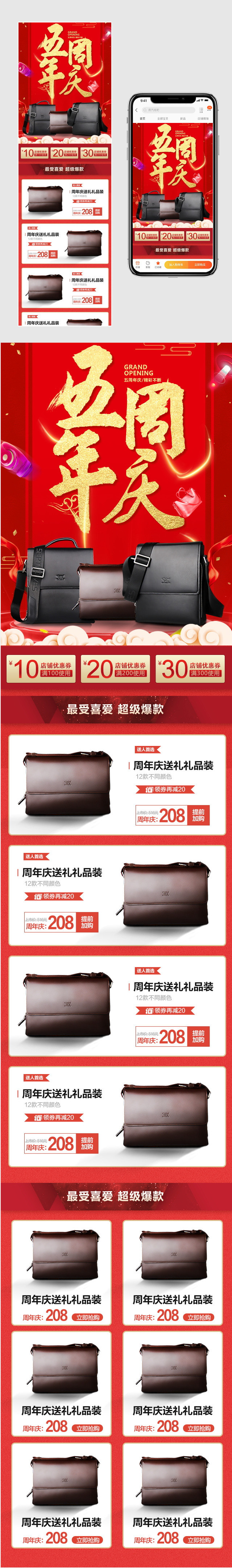 周年庆大气红色男士箱包无线端首页