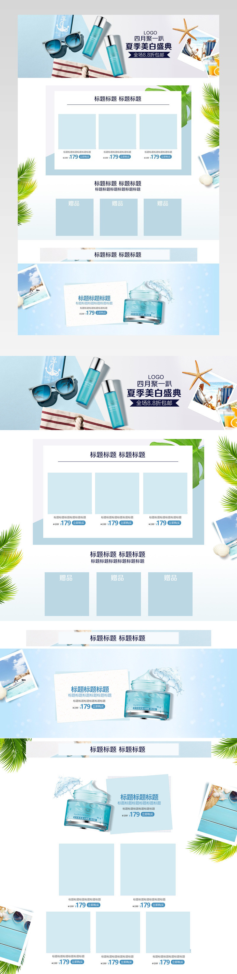 清新风夏季美白防晒季防晒霜首页专题页通用