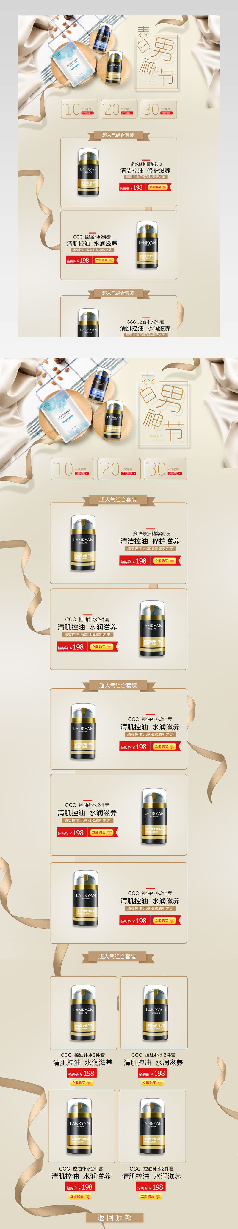 酷炫时尚男神节男士护肤品美妆化妆品首页