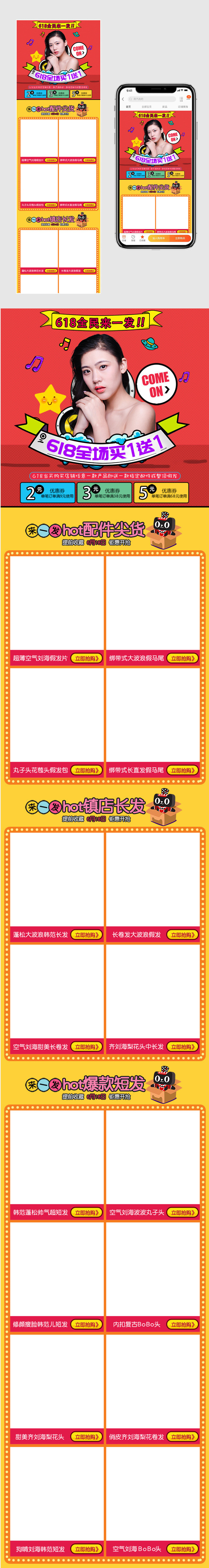 卡通可爱618假发无线端首页