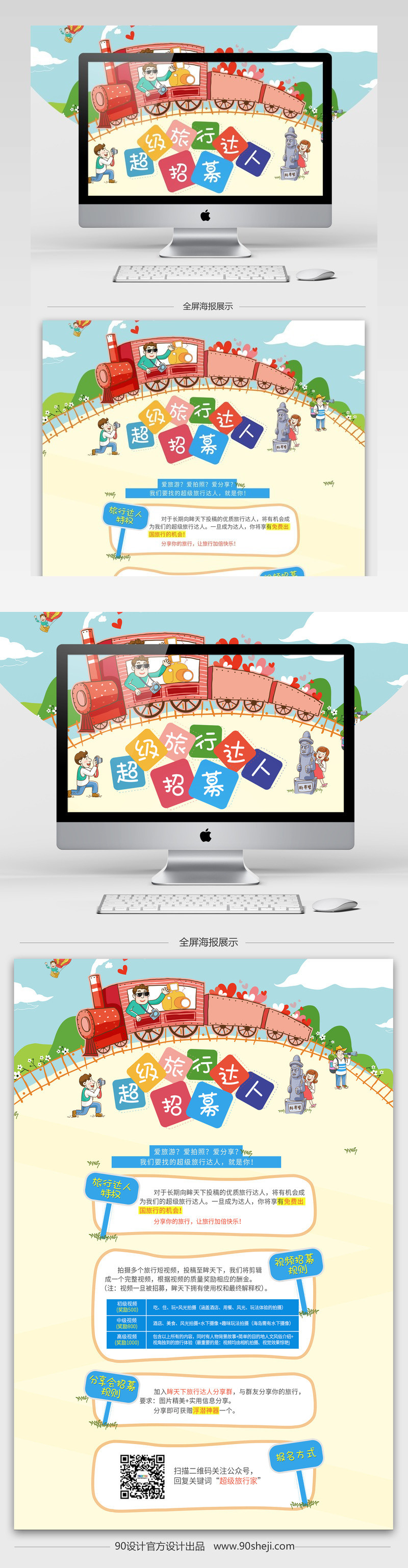 卡通手绘淘宝天猫微信旅游专题页 psd模板