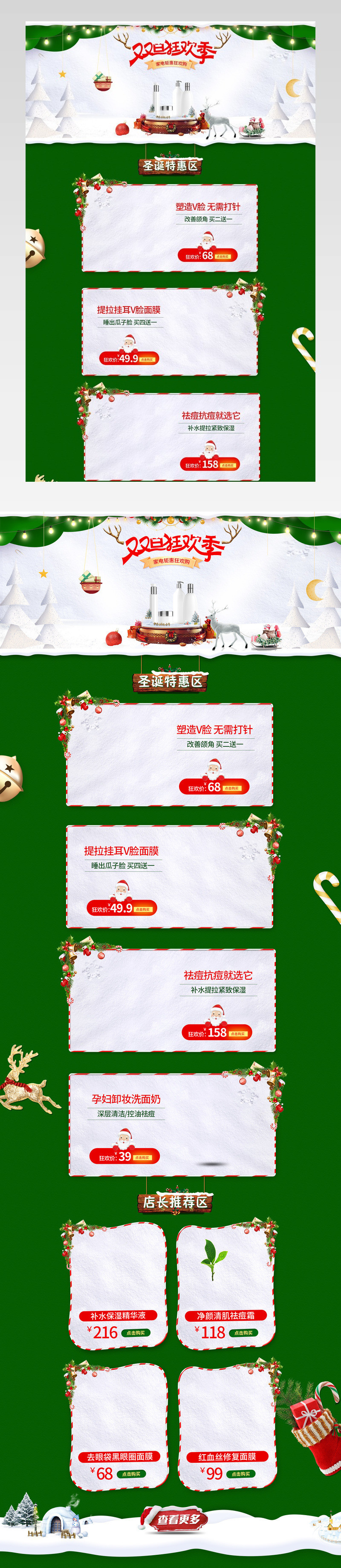 双旦狂欢季化妆品促销首页活动页面