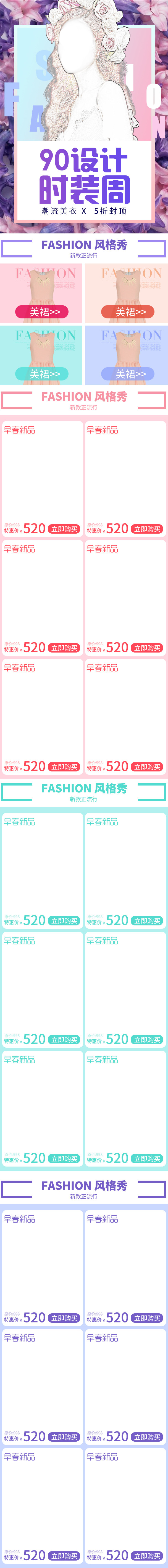 潮流文艺青春唯美春季女装手机端首页