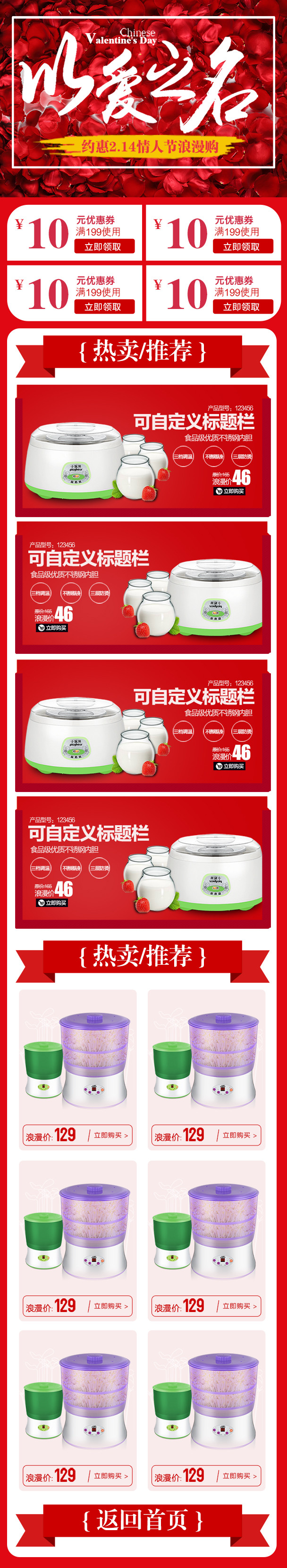 淘宝天猫浪漫情人节电器手机端首页psd模板
