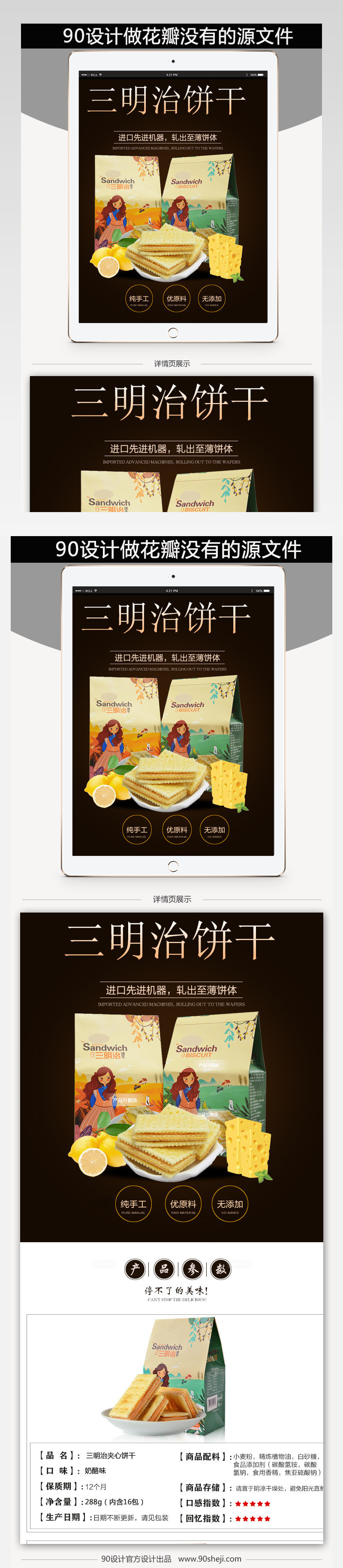 清新简约风饼干零食详情页PSD模版