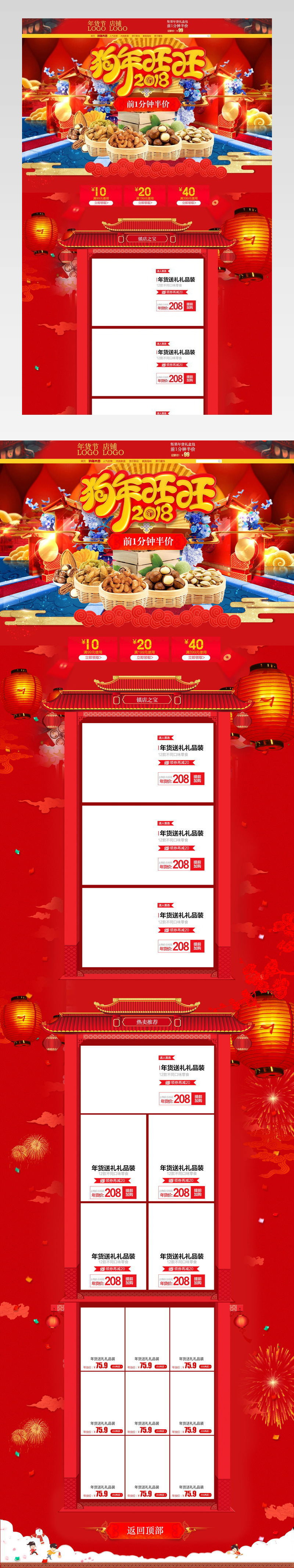 红色喜庆2018年货节春节新春淘宝首页