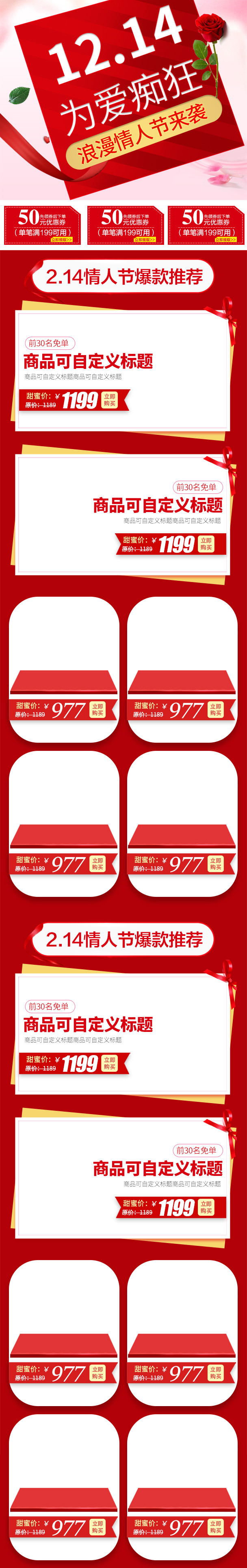 淘宝天猫情人节电器手机端首页psd模板