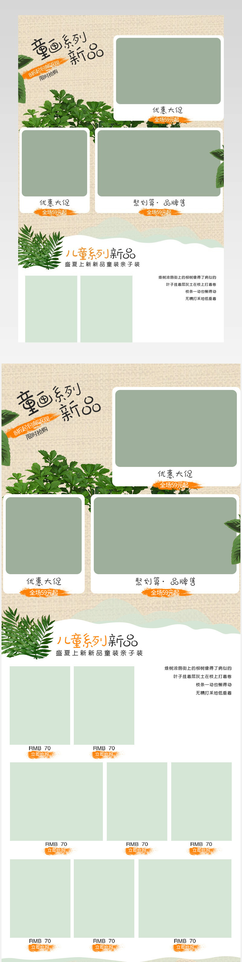 绿色母婴儿童童装活动产品关联销售模板