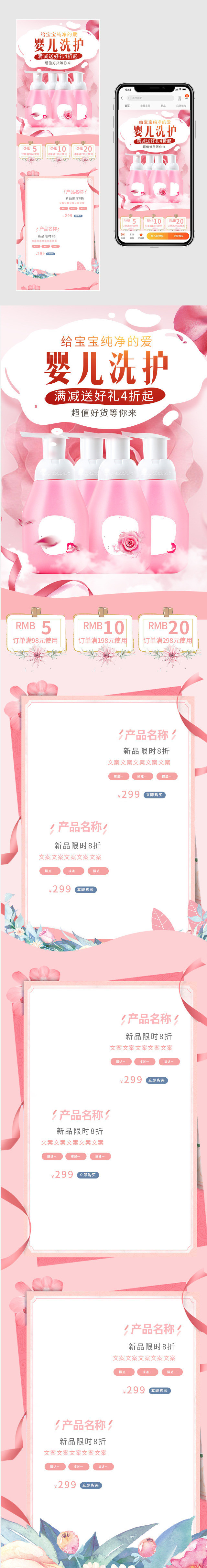 唯美风美妆洗护婴儿洗护手机端首页活动页