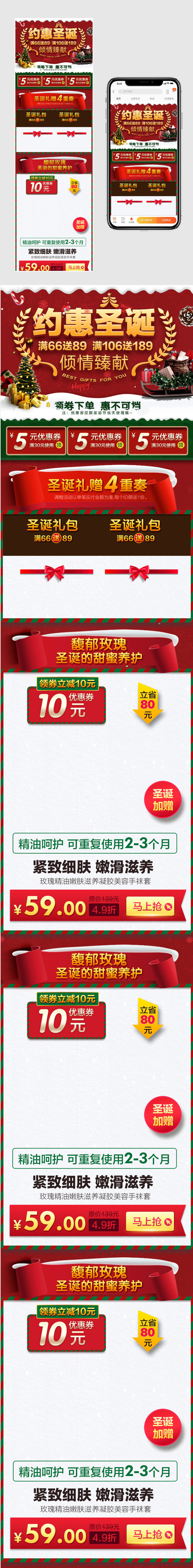 红色圣诞节狂欢活动手机端首页psd模板