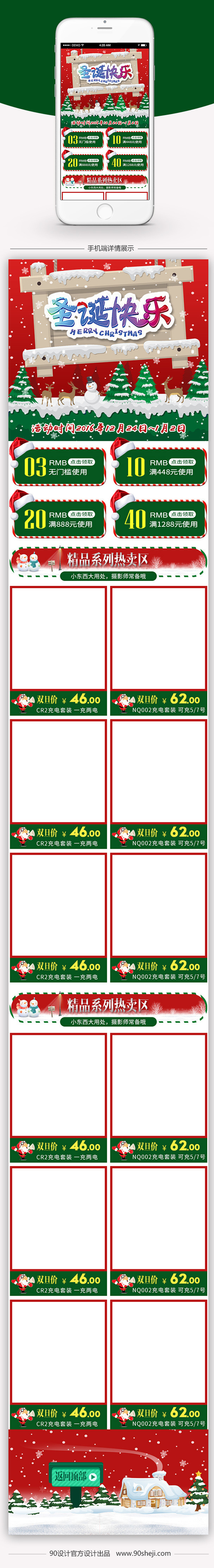 卡通圣诞节数码手机端首页PSD