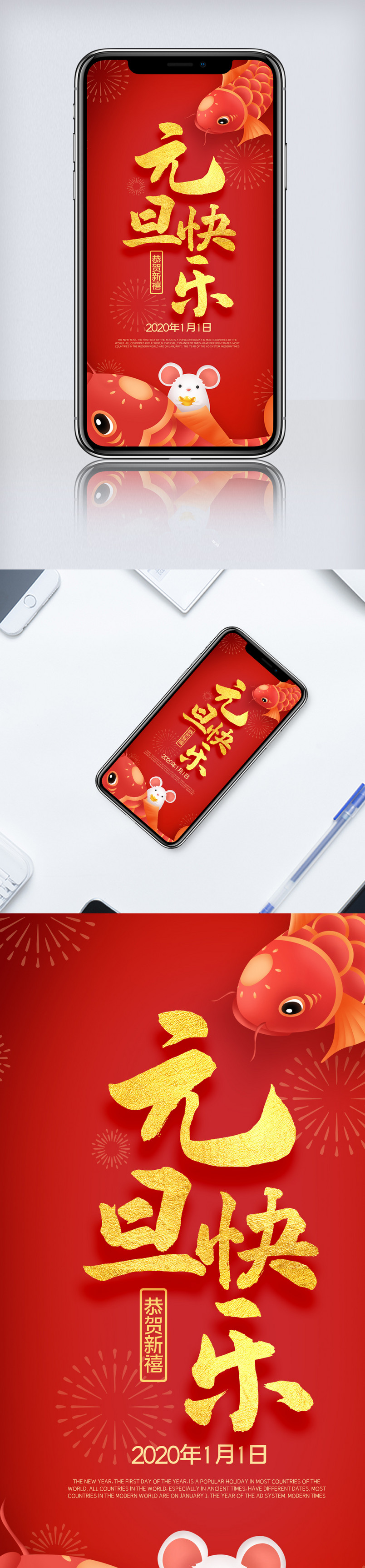 2020年红色中国风元旦快乐手机促销海报