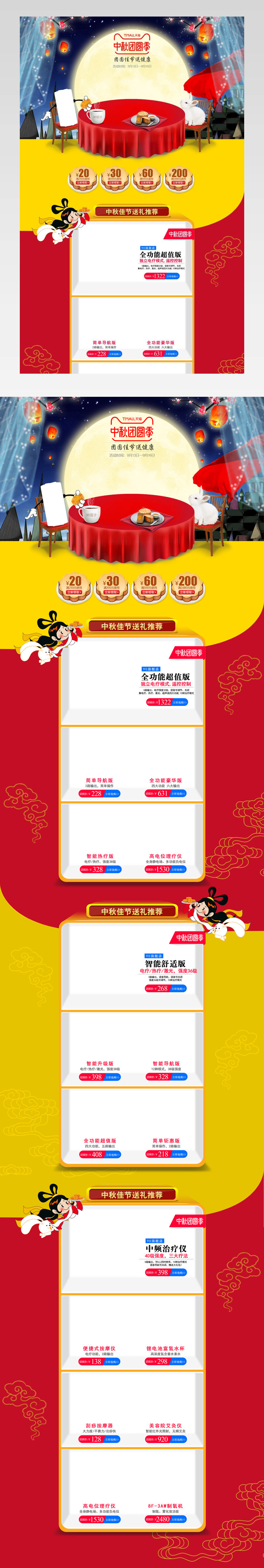 中秋团圆季节日庆典大促PC首页店铺装修数码家电